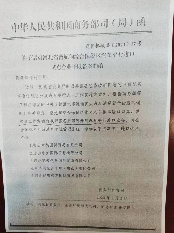 Hebei Province auto parallel import pilot enterprises